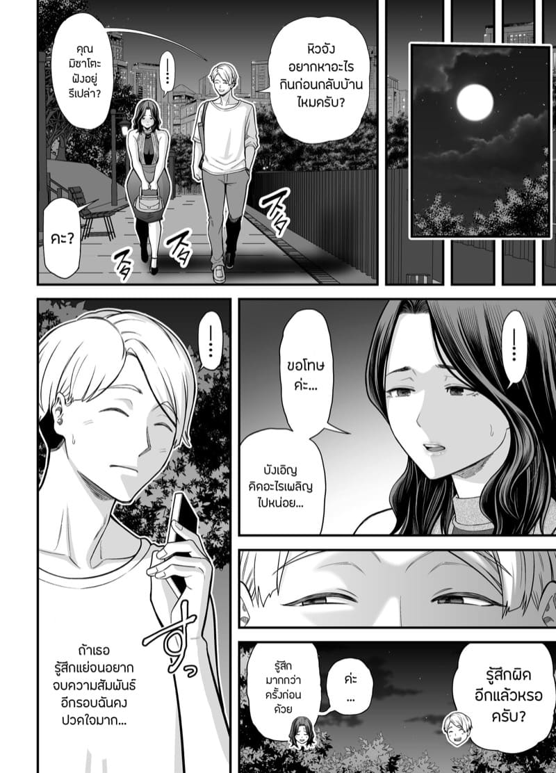 ภรรยานิสัยดีกับสามีที่อยากให้เธอมีชู้ 3.2 ภาพ 50