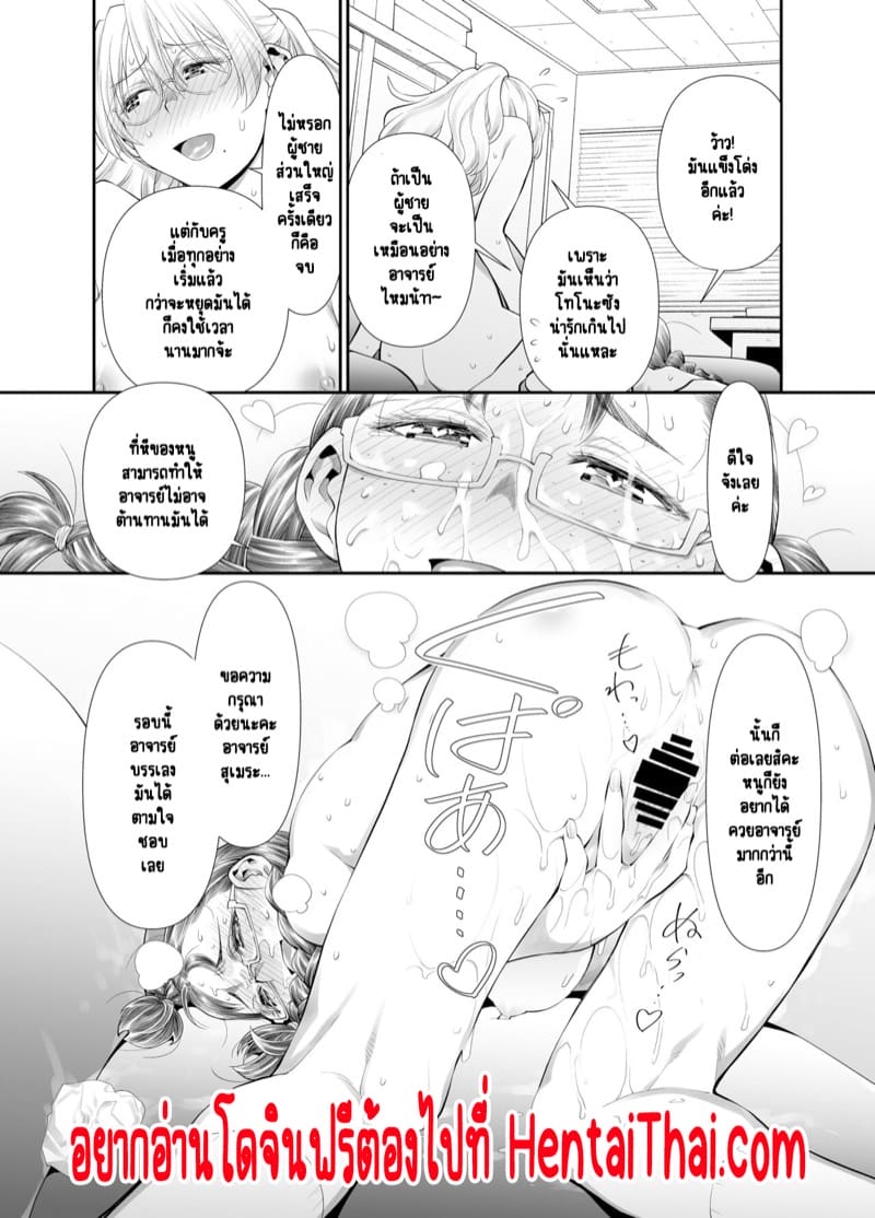 ร่างกายทั้งหมดของฉันเป็นของอาจารย์แล้วค่ะ! 1.2 ภาพ 1