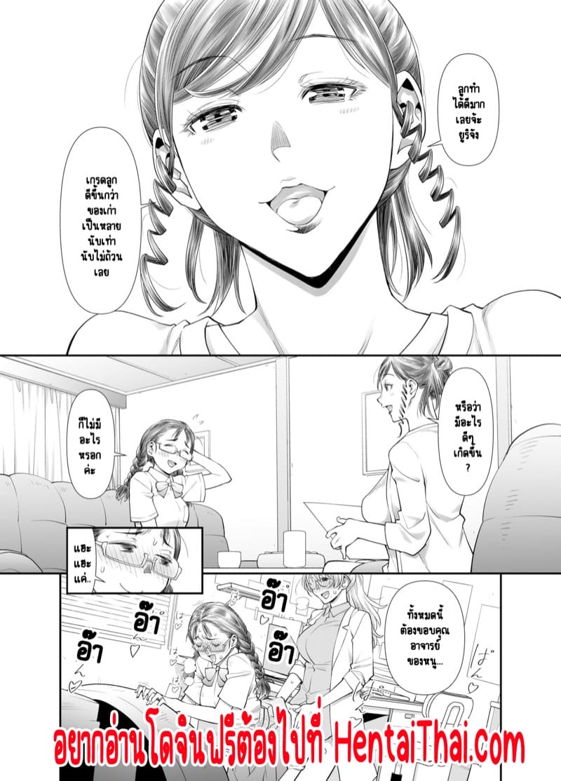 ร่างกายทั้งหมดของฉันเป็นของอาจารย์แล้วค่ะ! 1.2 ภาพ 23