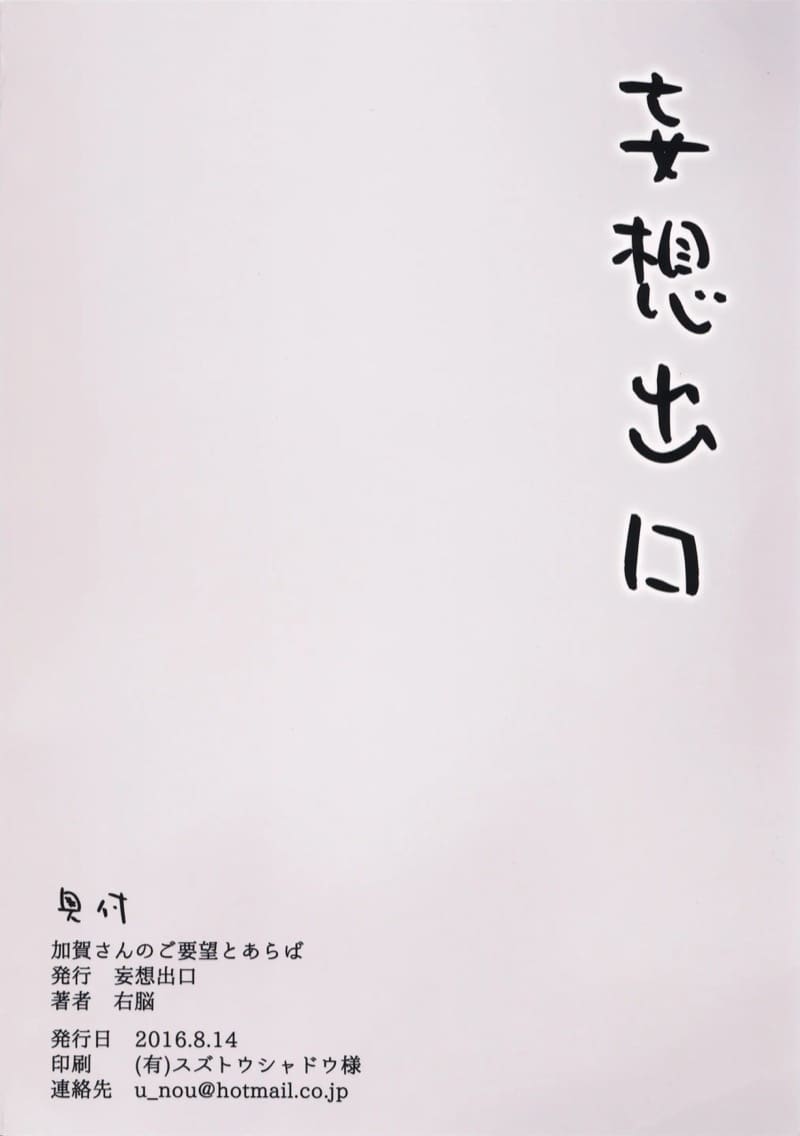 ตามคำขอของคางะซัง ภาพ 0