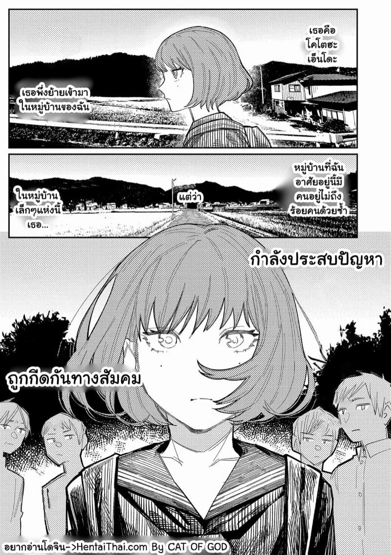 เธอผู้ถูกกีดกันจากสังคม