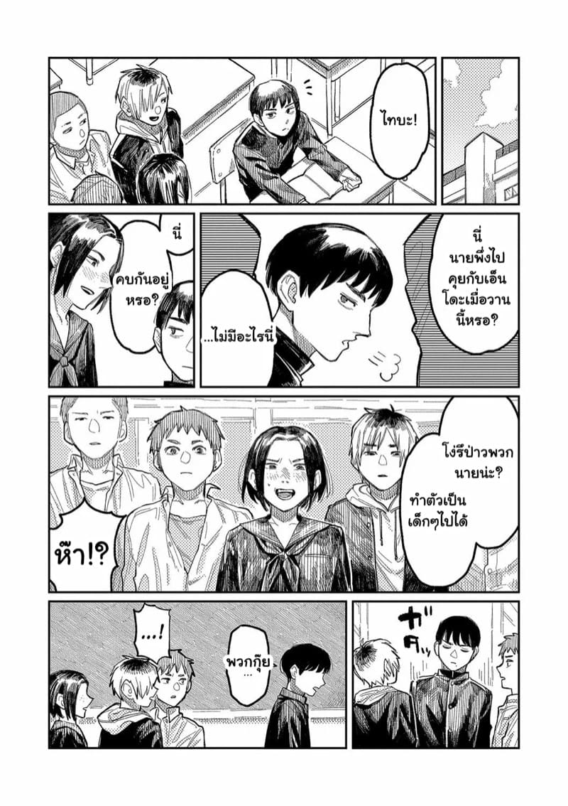 เธอผู้ถูกกีดกันจากสังคม ภาพ 5