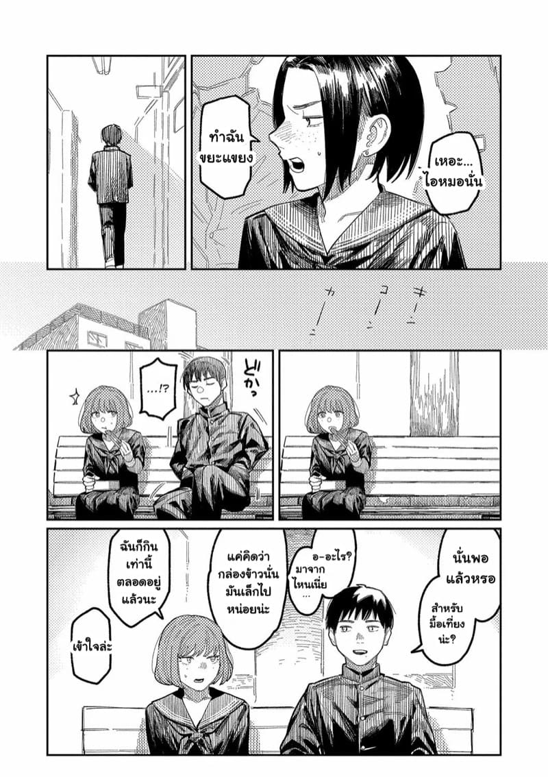 เธอผู้ถูกกีดกันจากสังคม ภาพ 6