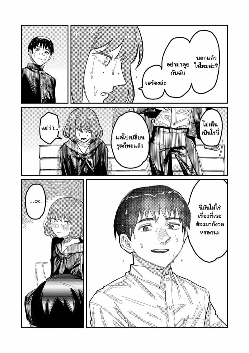 เธอผู้ถูกกีดกันจากสังคม ภาพ 8