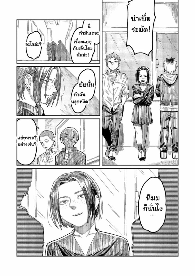 เธอผู้ถูกกีดกันจากสังคม ภาพ 9