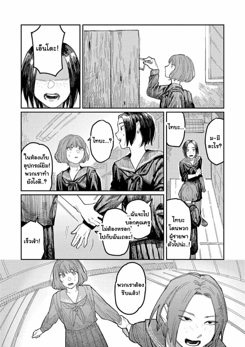 เธอผู้ถูกกีดกันจากสังคม ภาพ 11