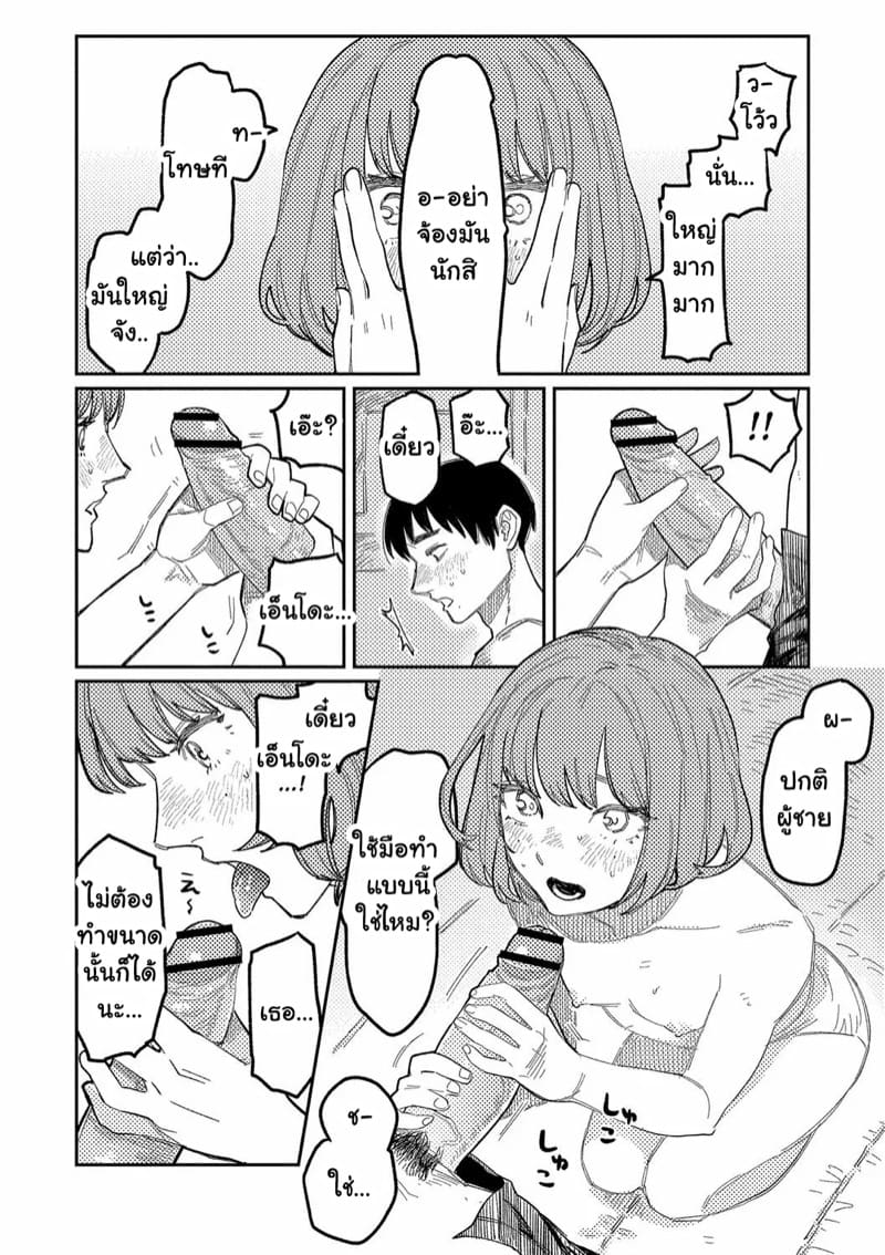 เธอผู้ถูกกีดกันจากสังคม ภาพ 25