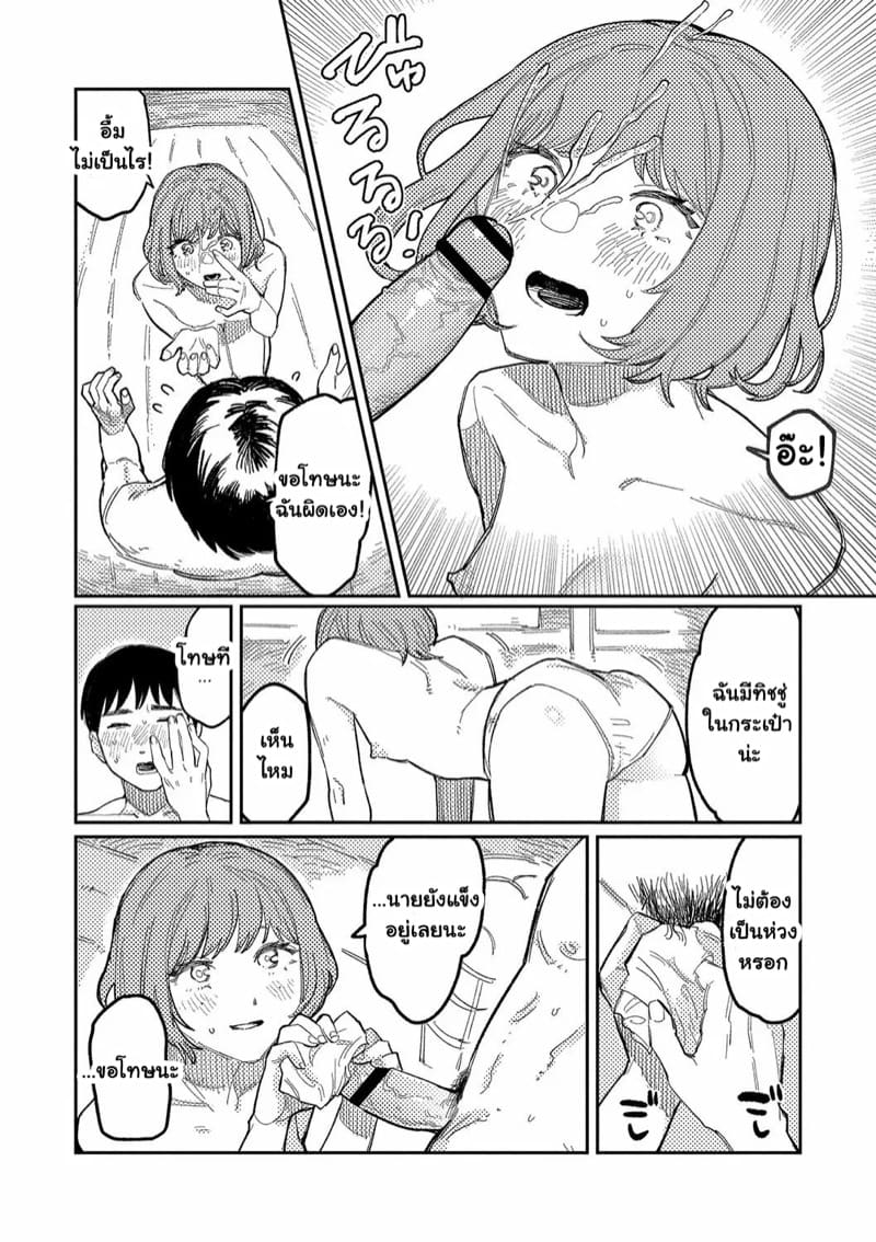 เธอผู้ถูกกีดกันจากสังคม ภาพ 27