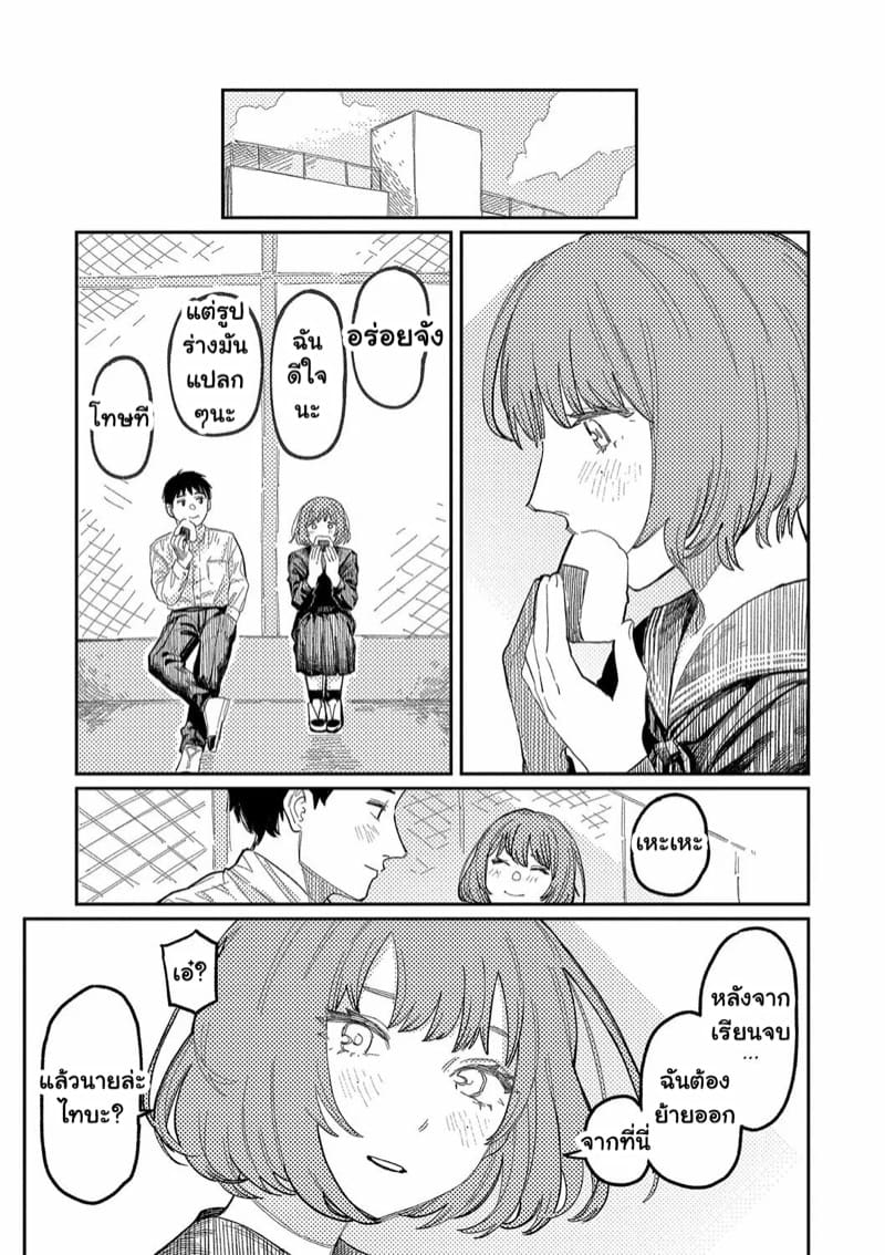 เธอผู้ถูกกีดกันจากสังคม ภาพ 42