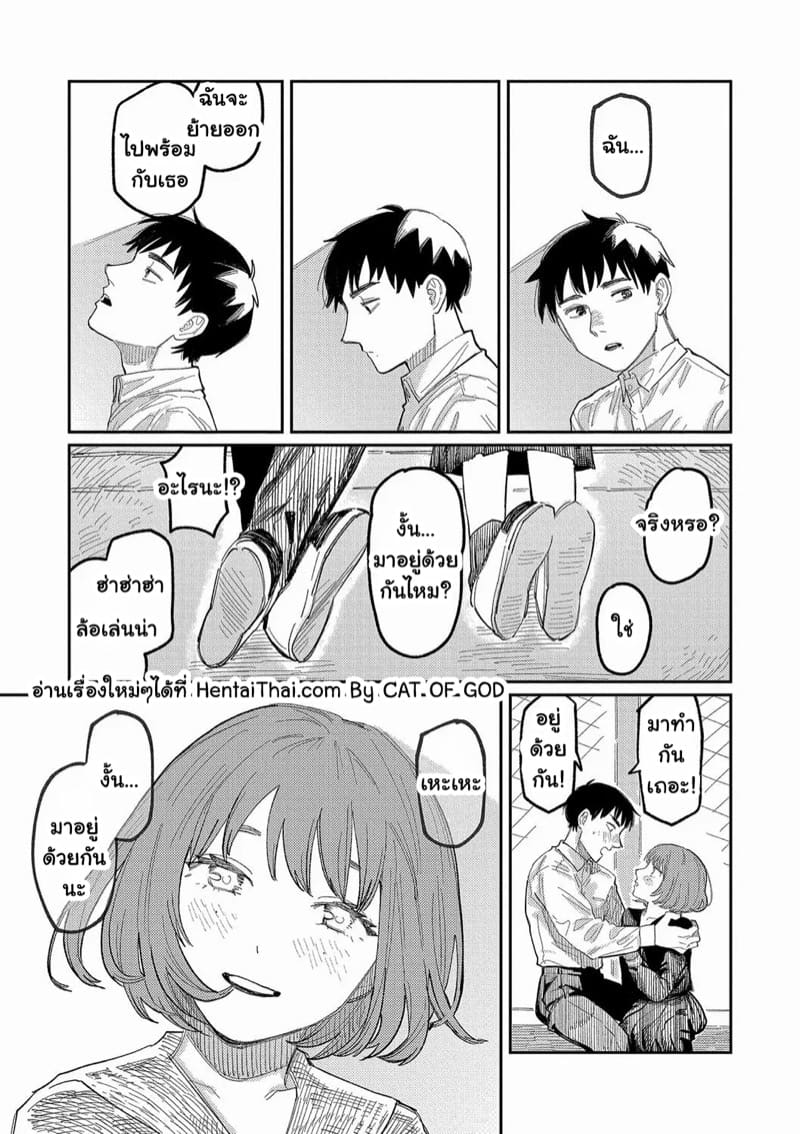 เธอผู้ถูกกีดกันจากสังคม ภาพ 43