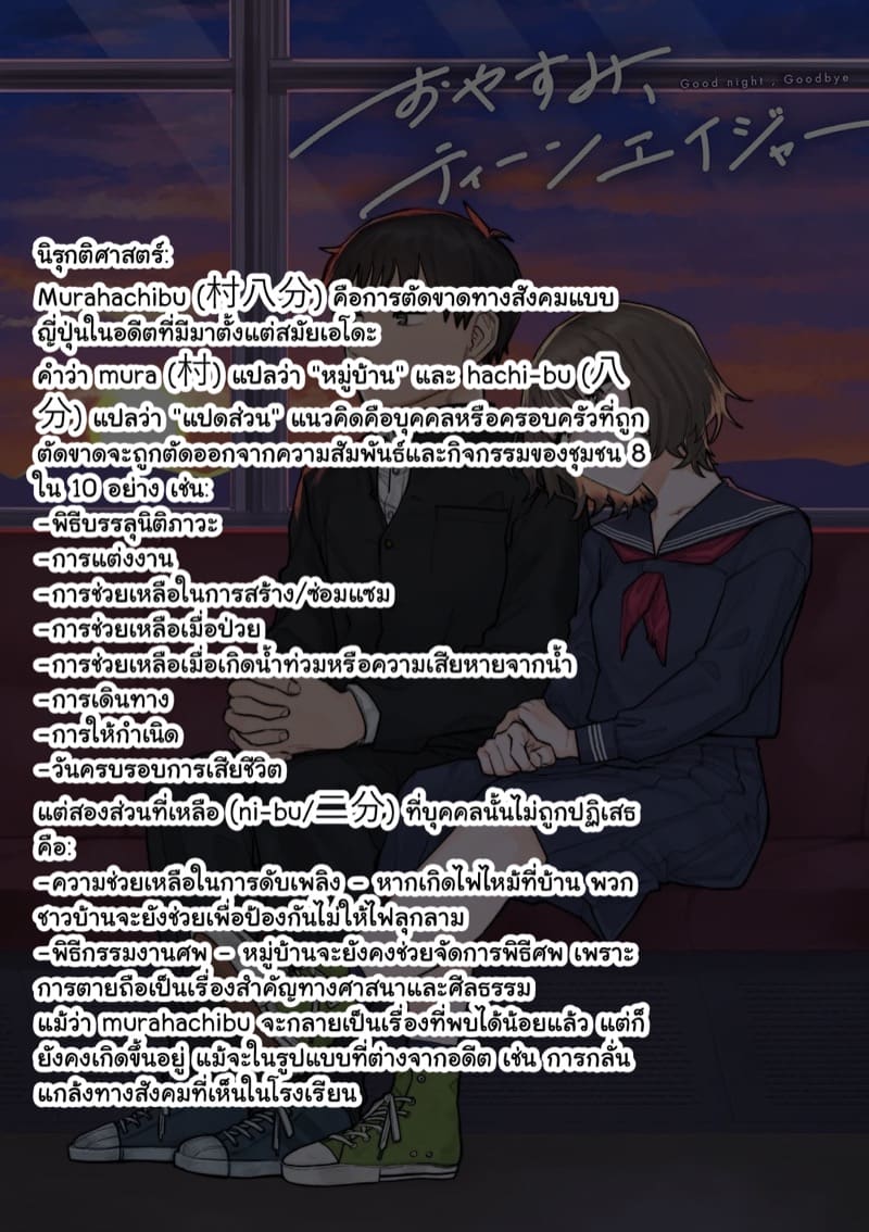 เธอผู้ถูกกีดกันจากสังคม ภาพ 45