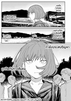 โดจิน เธอผู้ถูกกีดกันจากสังคม แนว School แปลไทย