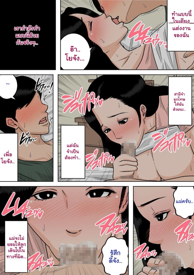 บทเรียนรักของแม่ 1.2 ภาพ 5