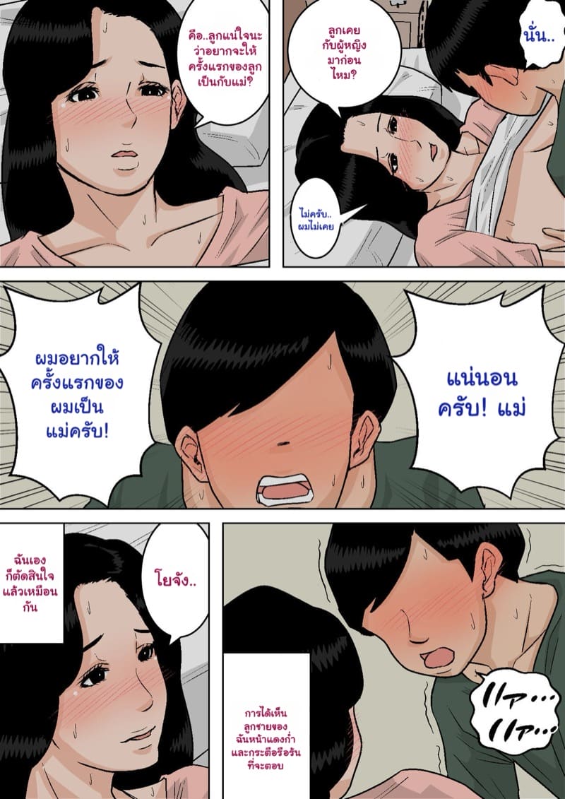 บทเรียนรักของแม่ 1.2 ภาพ 8