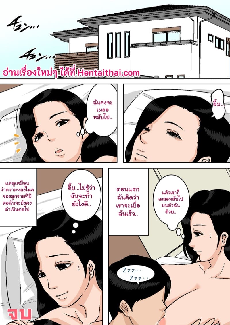 บทเรียนรักของแม่ 1.2 ภาพ 30