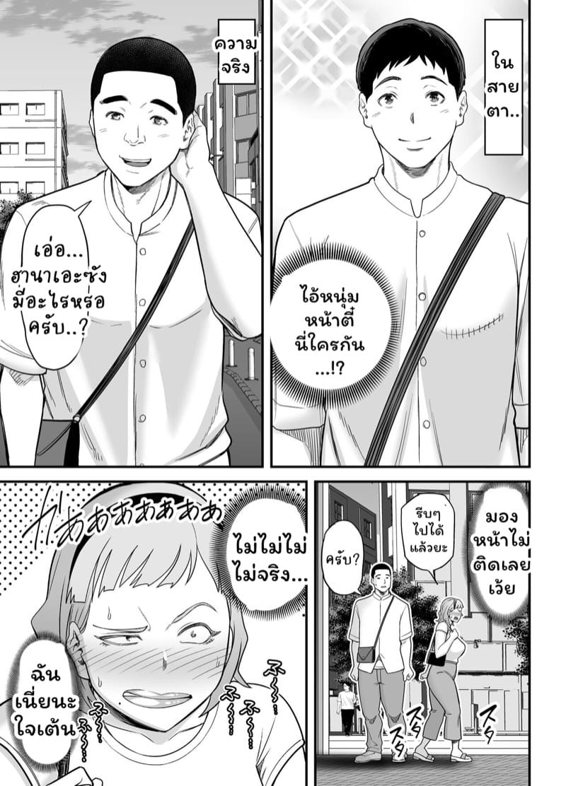 สาวขายไม่ออกกับนายหน่อมแน้ม 2 จบ ภาพ 7