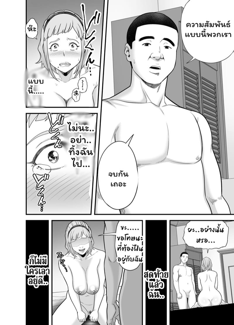 สาวขายไม่ออกกับนายหน่อมแน้ม 2 จบ ภาพ 24