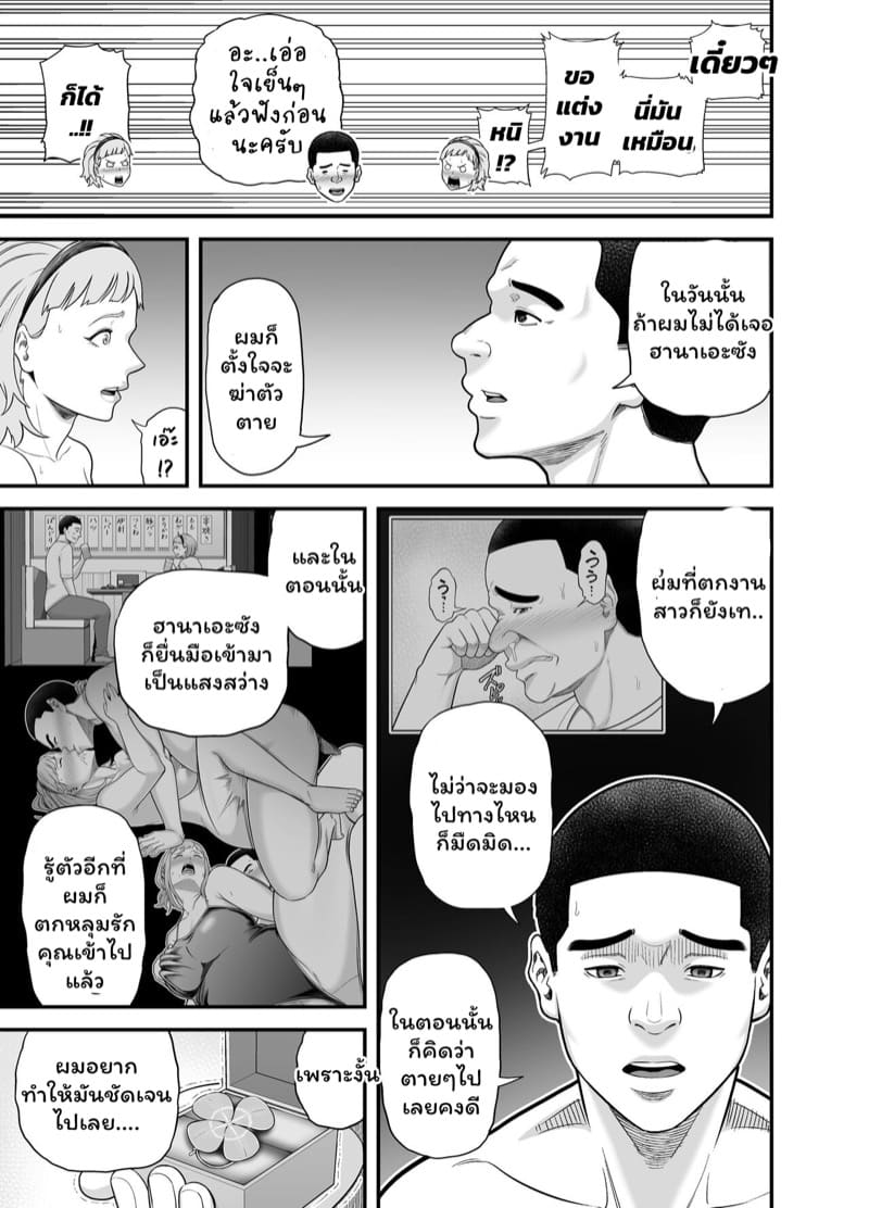 สาวขายไม่ออกกับนายหน่อมแน้ม 2 จบ ภาพ 27