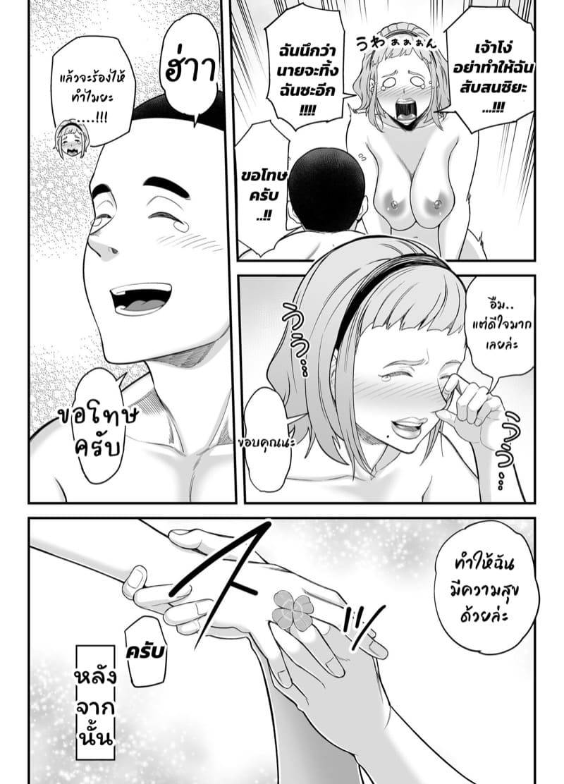 สาวขายไม่ออกกับนายหน่อมแน้ม 2 จบ ภาพ 28