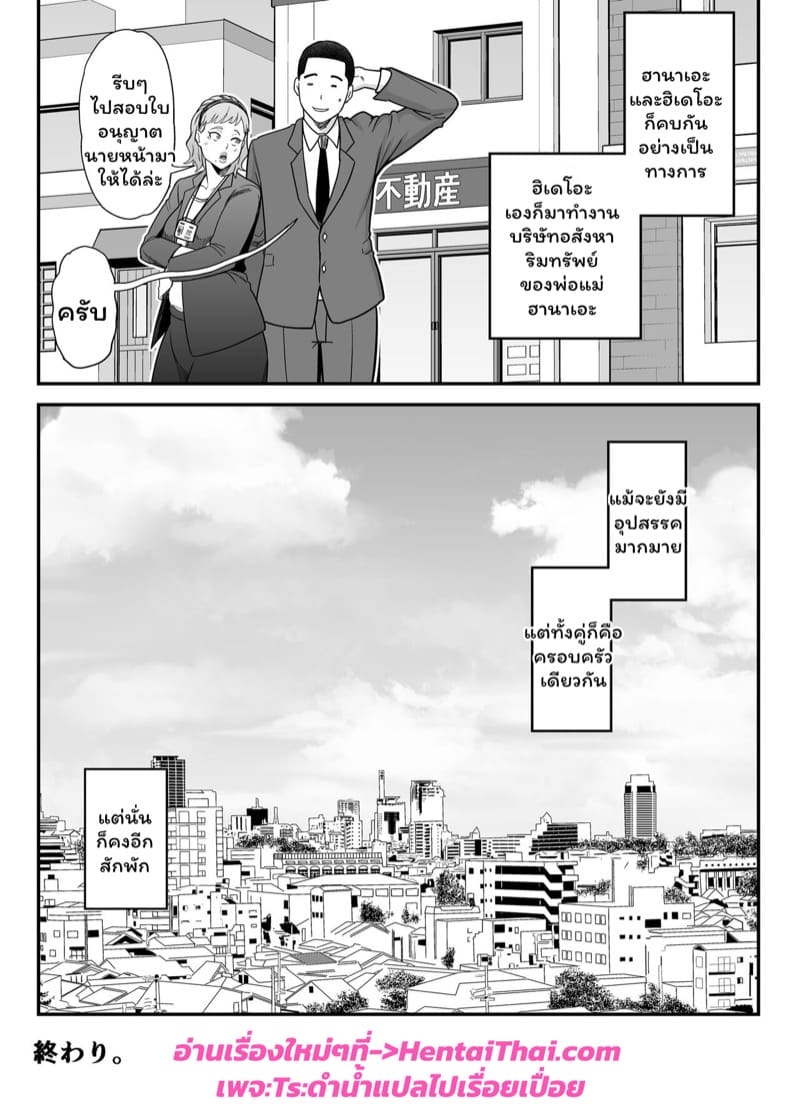 สาวขายไม่ออกกับนายหน่อมแน้ม 2 จบ ภาพ 29