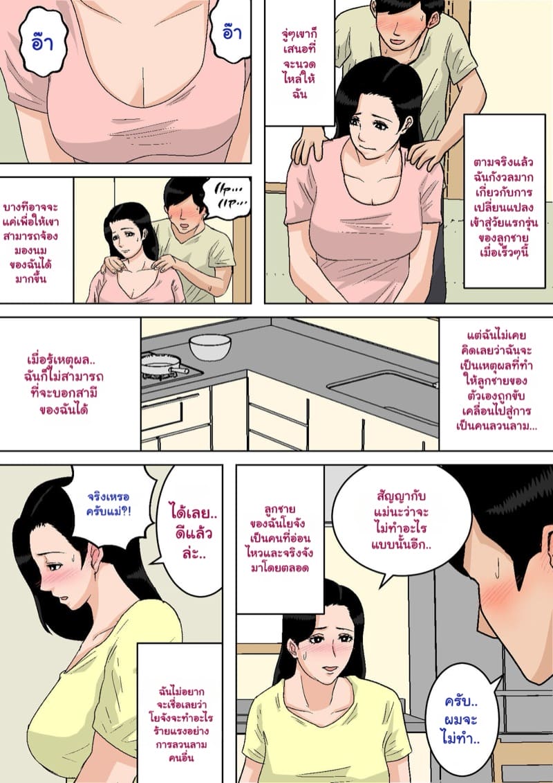 บทเรียนรักของแม่ 1.1 ภาพ 9
