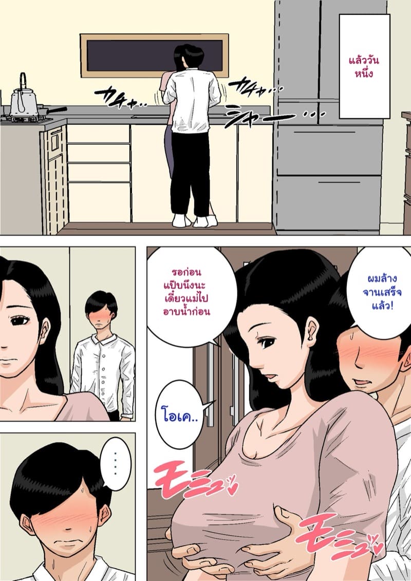 บทเรียนรักของแม่ 1.1 ภาพ 22