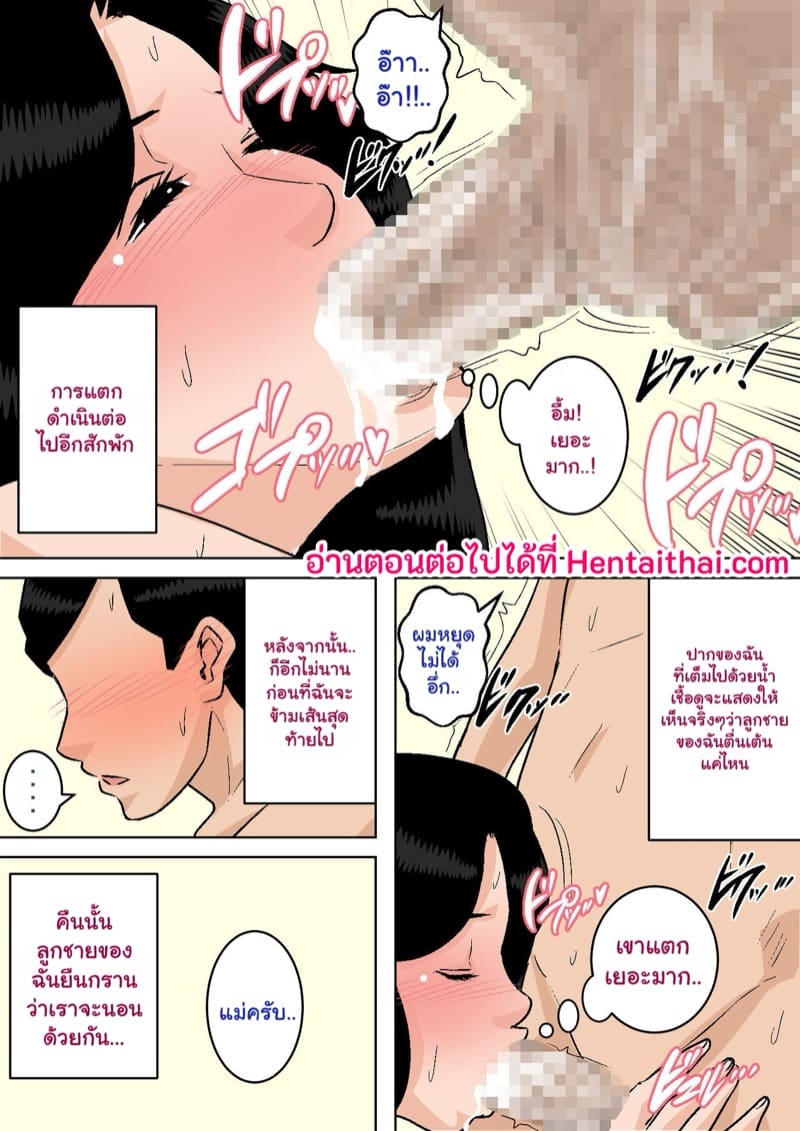 บทเรียนรักของแม่ 1.1 ภาพ 31