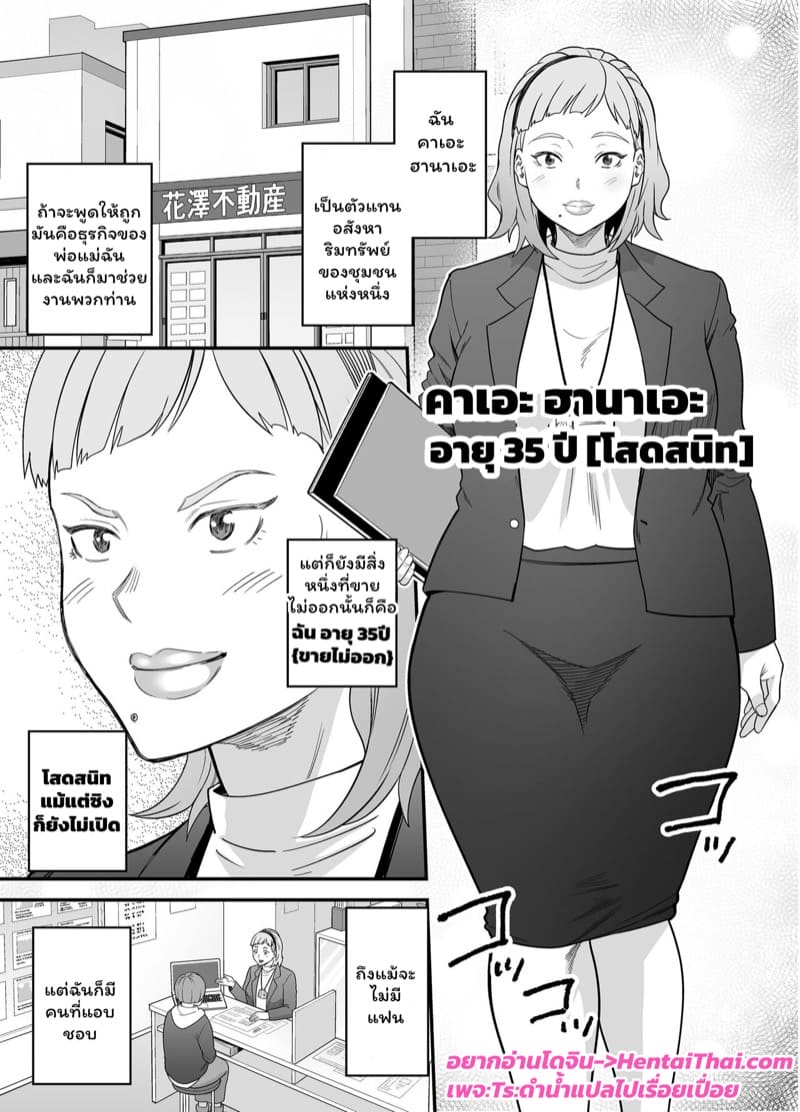 สาวขายไม่ออกกับนายหน่อมแน้ม 1 ภาพ 2