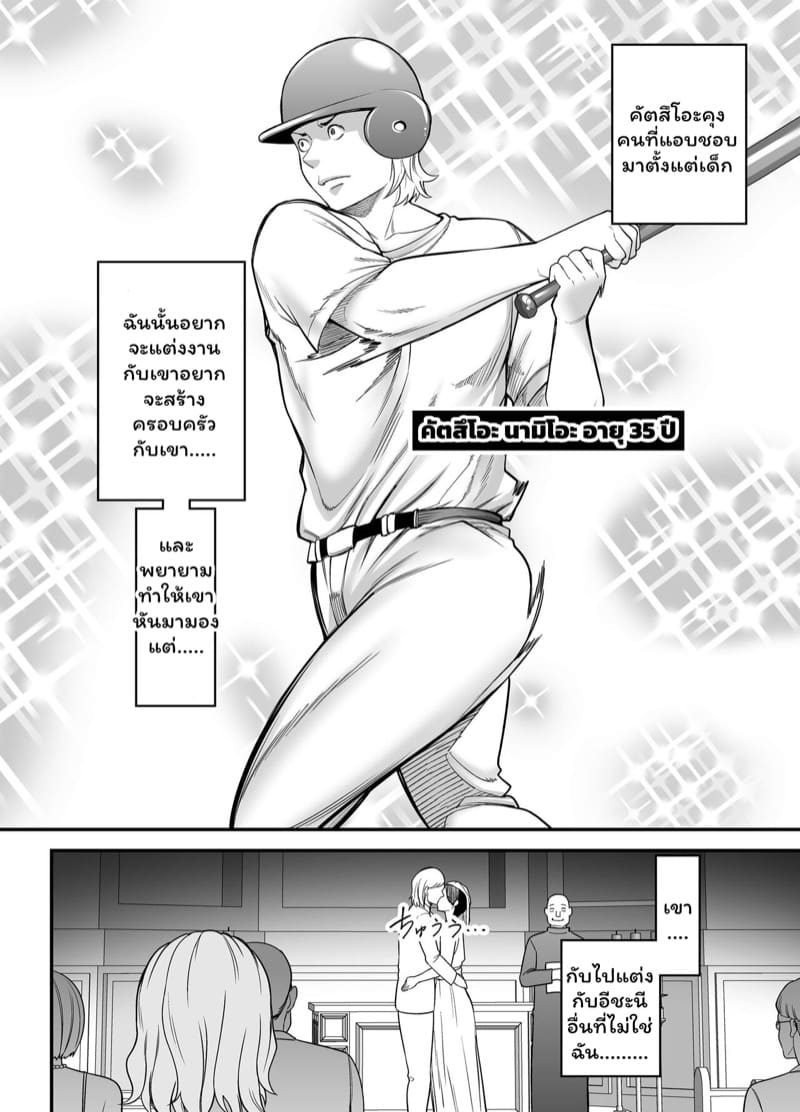 สาวขายไม่ออกกับนายหน่อมแน้ม 1 ภาพ 3