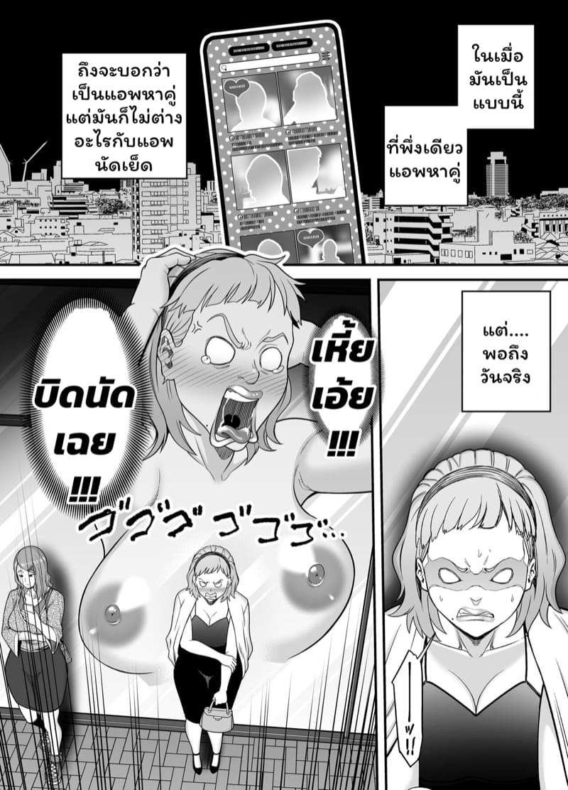 สาวขายไม่ออกกับนายหน่อมแน้ม 1 ภาพ 7