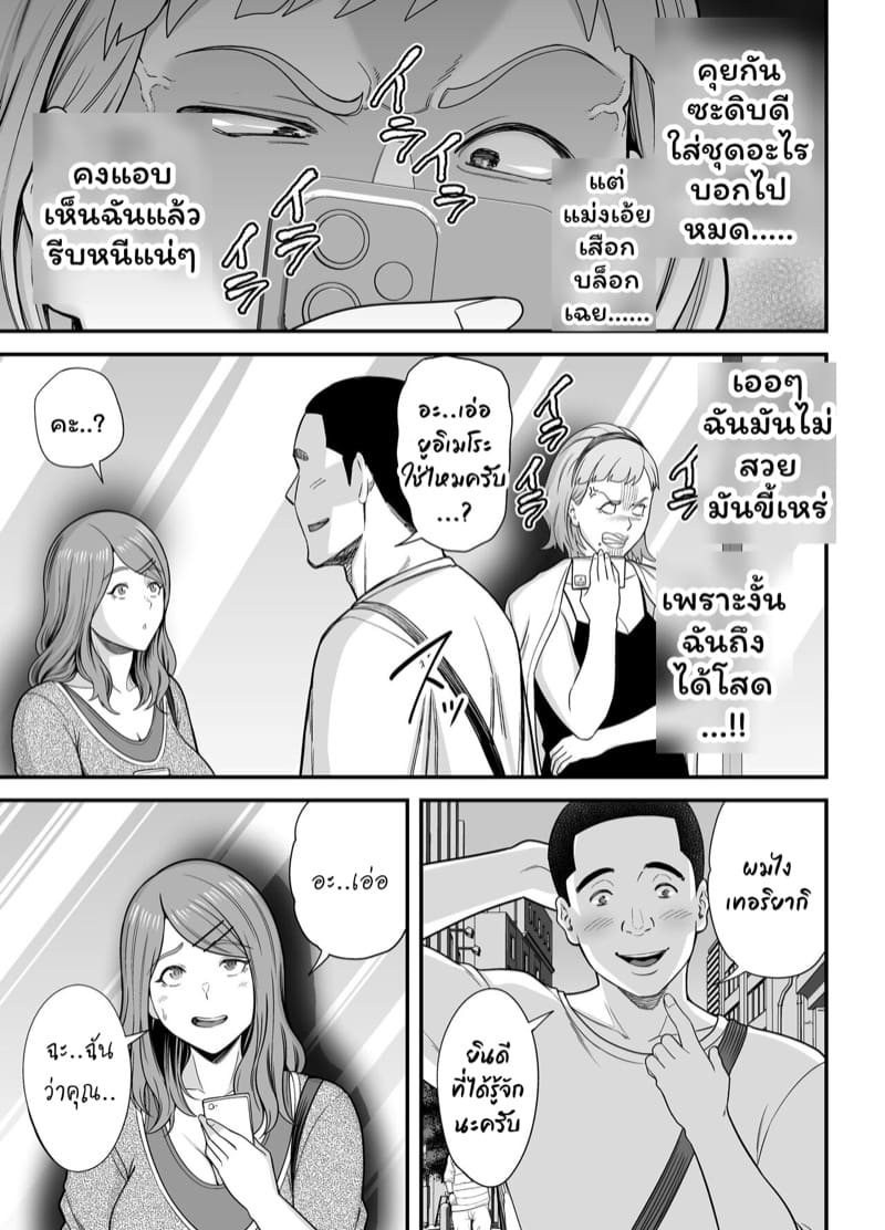 สาวขายไม่ออกกับนายหน่อมแน้ม 1 ภาพ 8