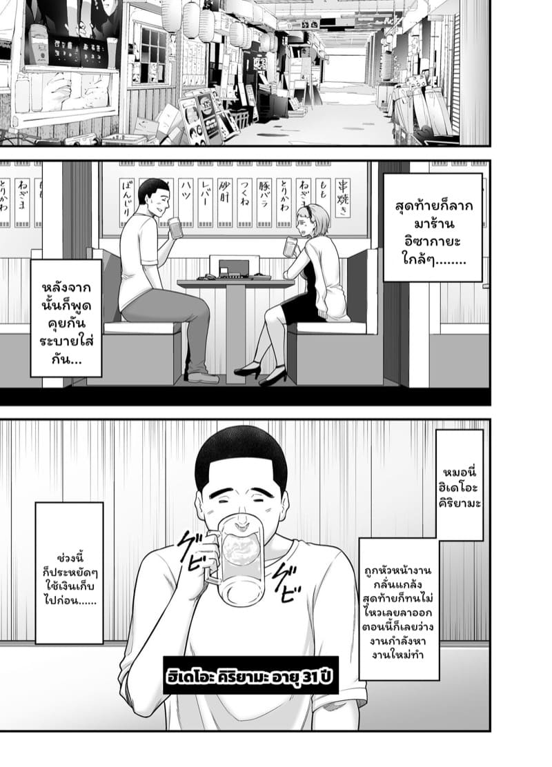 สาวขายไม่ออกกับนายหน่อมแน้ม 1 ภาพ 12