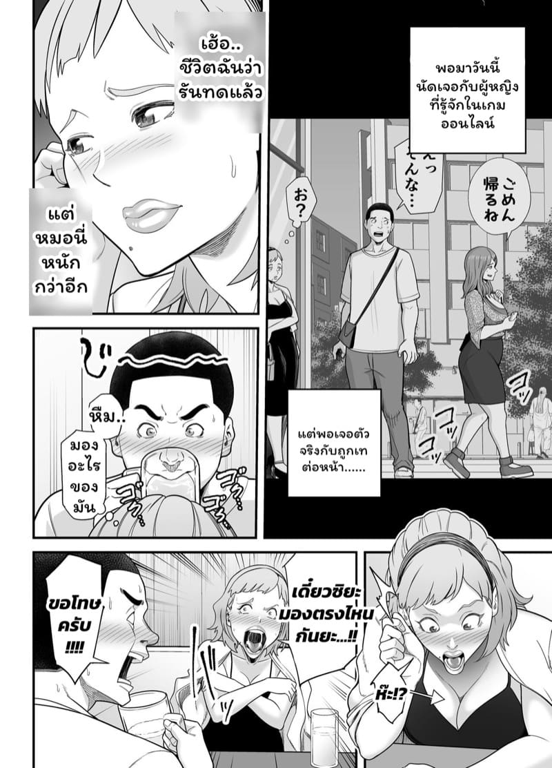 สาวขายไม่ออกกับนายหน่อมแน้ม 1 ภาพ 13