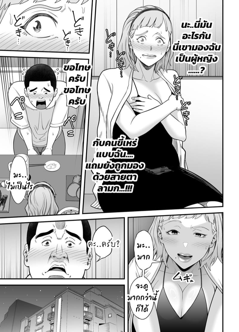 สาวขายไม่ออกกับนายหน่อมแน้ม 1 ภาพ 14