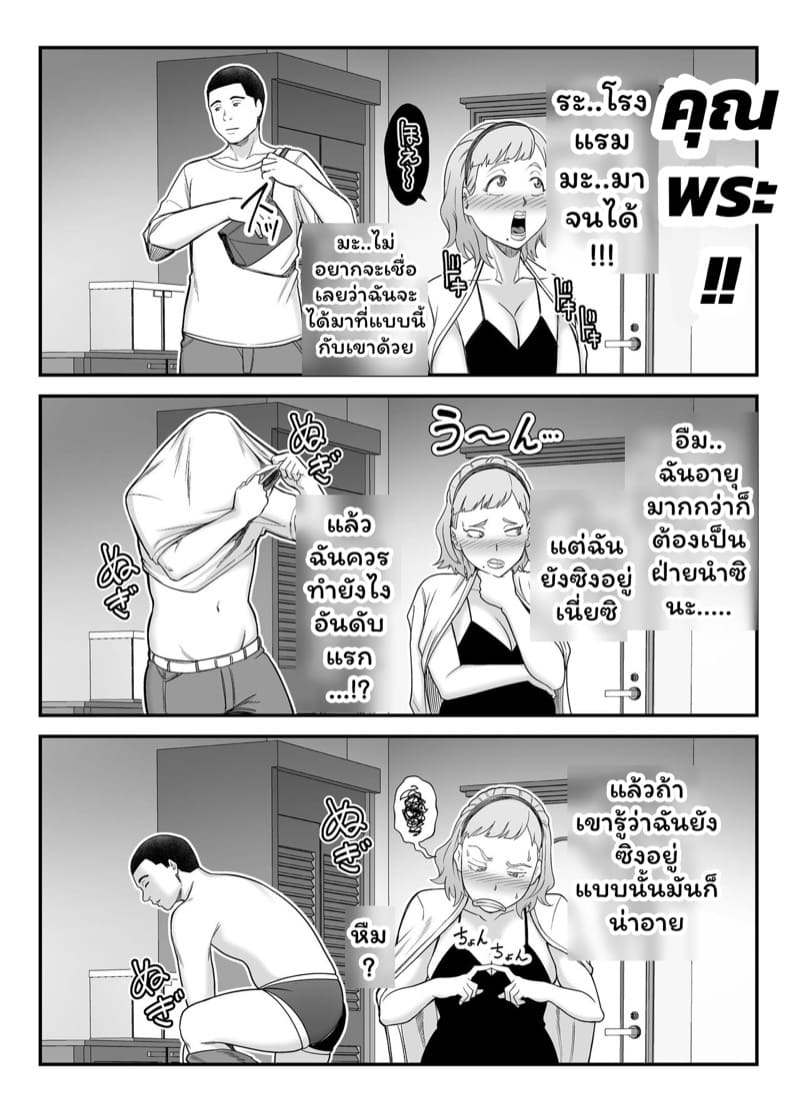 สาวขายไม่ออกกับนายหน่อมแน้ม 1 ภาพ 15