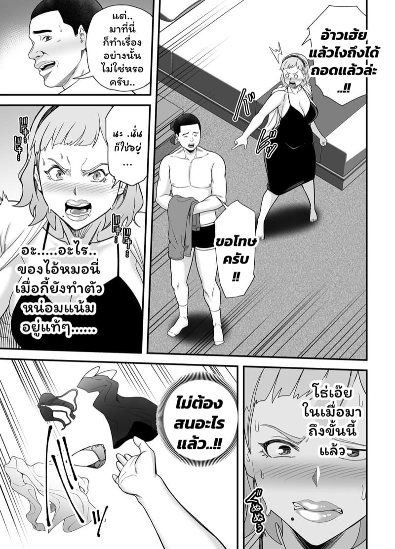 สาวขายไม่ออกกับนายหน่อมแน้ม 1 ภาพ 16