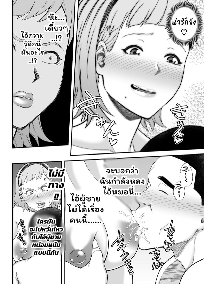 สาวขายไม่ออกกับนายหน่อมแน้ม 1 ภาพ 21