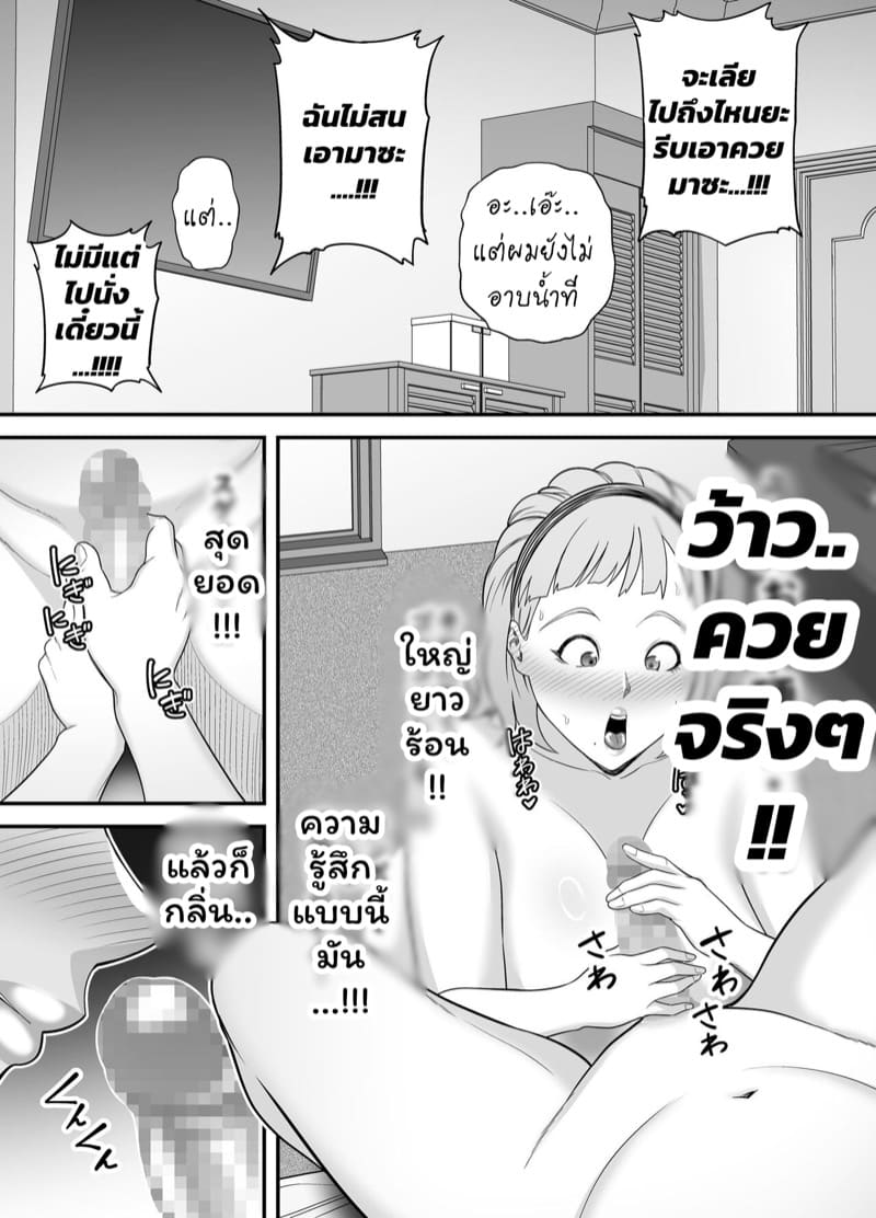 สาวขายไม่ออกกับนายหน่อมแน้ม 1 ภาพ 22