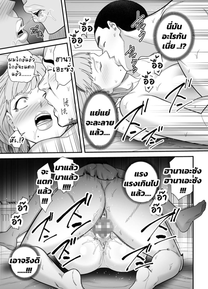 สาวขายไม่ออกกับนายหน่อมแน้ม 1 ภาพ 34