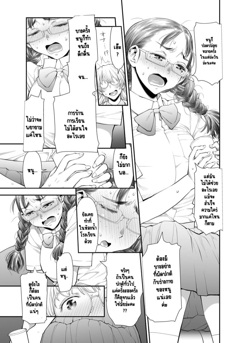 ร่างกายทั้งหมดของฉันเป็นของอาจารย์แล้วค่ะ! 1.1 ภาพ 8