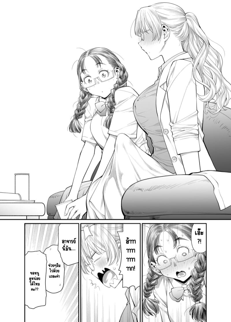ร่างกายทั้งหมดของฉันเป็นของอาจารย์แล้วค่ะ! 1.1 ภาพ 9