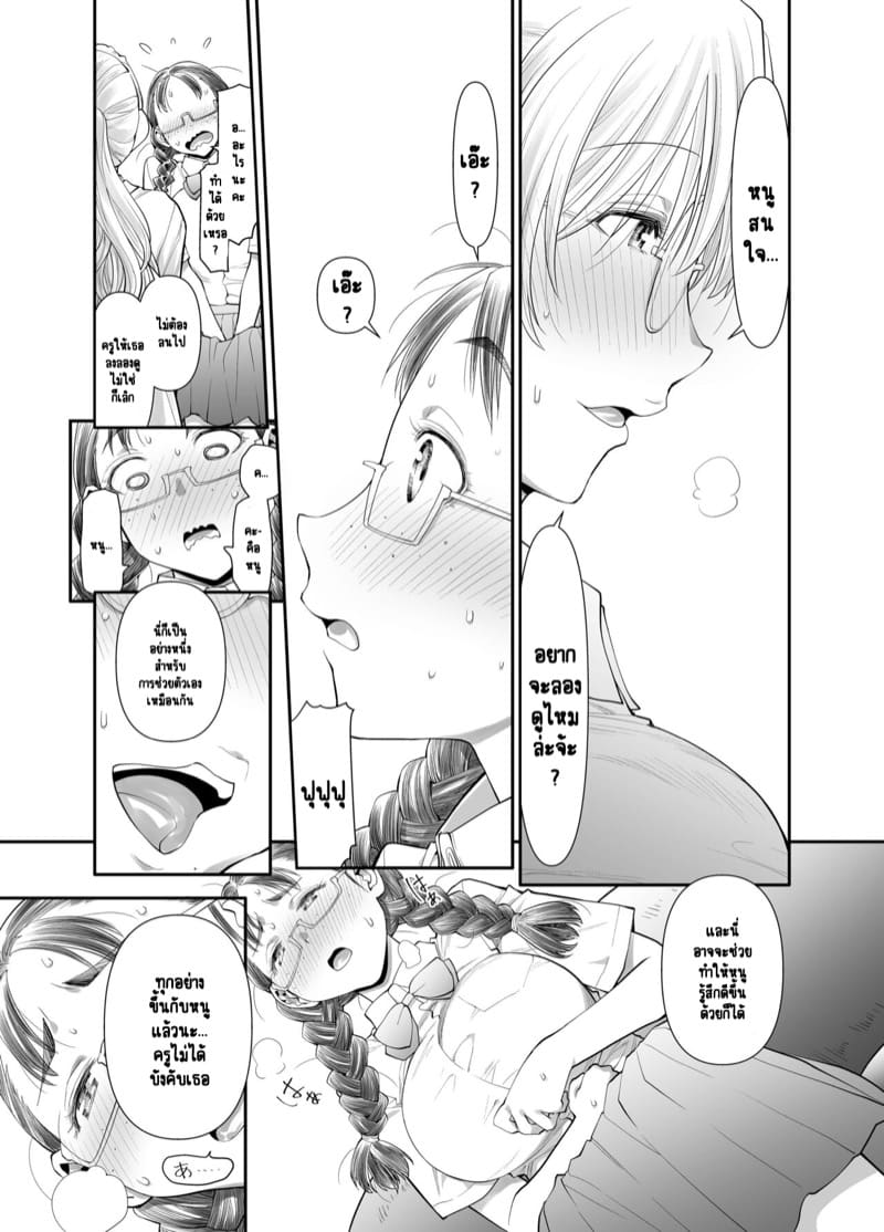 ร่างกายทั้งหมดของฉันเป็นของอาจารย์แล้วค่ะ! 1.1 ภาพ 12