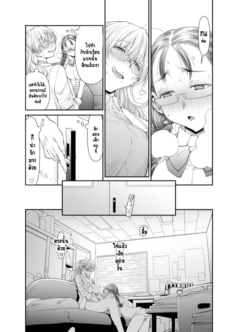 ร่างกายทั้งหมดของฉันเป็นของอาจารย์แล้วค่ะ! 1.1 ภาพ 13