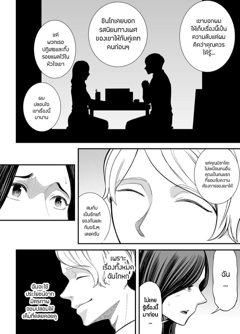 ภรรยานิสัยดีกับสามีที่อยากให้เธอมีชู้ 3.1 ภาพ 14