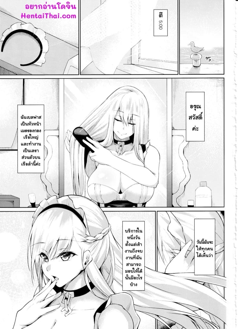 เลขาส่วนตัวเบลฟาสและบริการของเธอ ภาพ 1