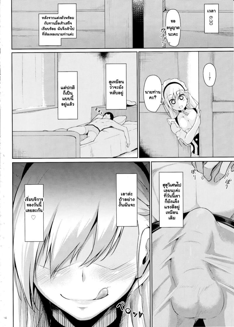 เลขาส่วนตัวเบลฟาสและบริการของเธอ ภาพ 2