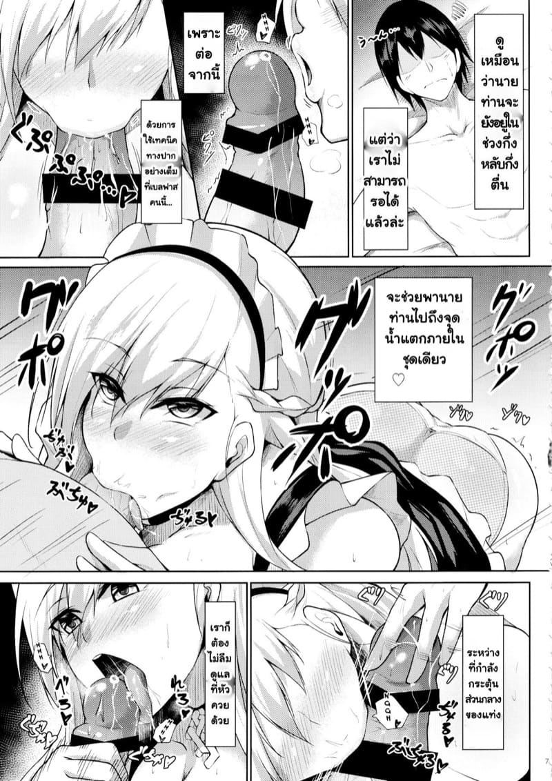 เลขาส่วนตัวเบลฟาสและบริการของเธอ ภาพ 5