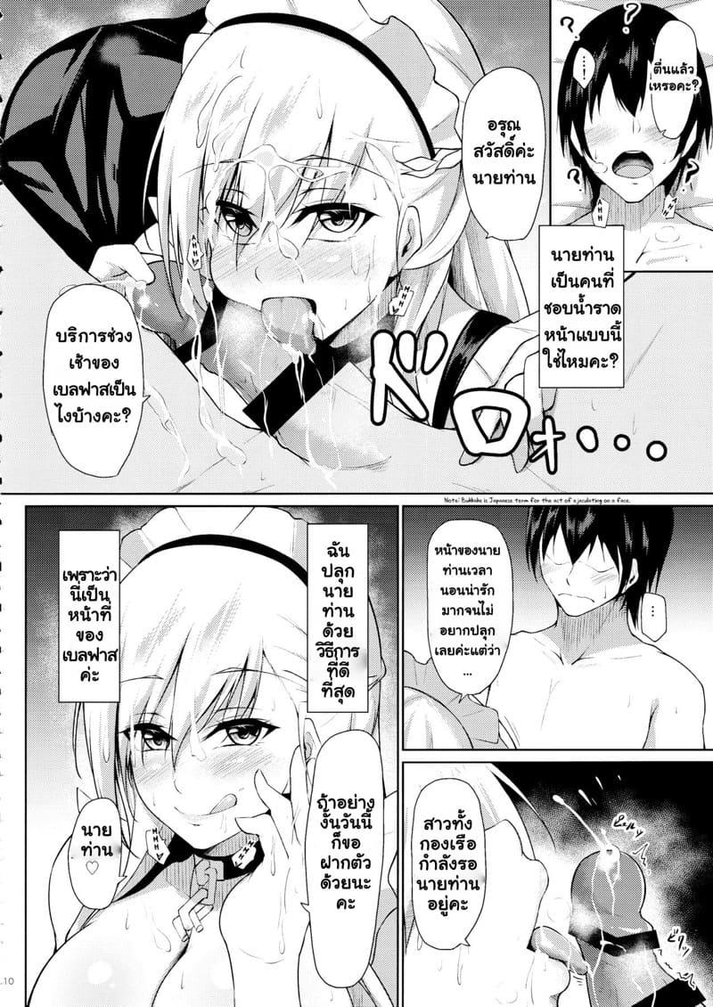 เลขาส่วนตัวเบลฟาสและบริการของเธอ ภาพ 8