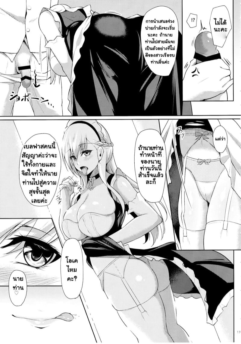 เลขาส่วนตัวเบลฟาสและบริการของเธอ ภาพ 15