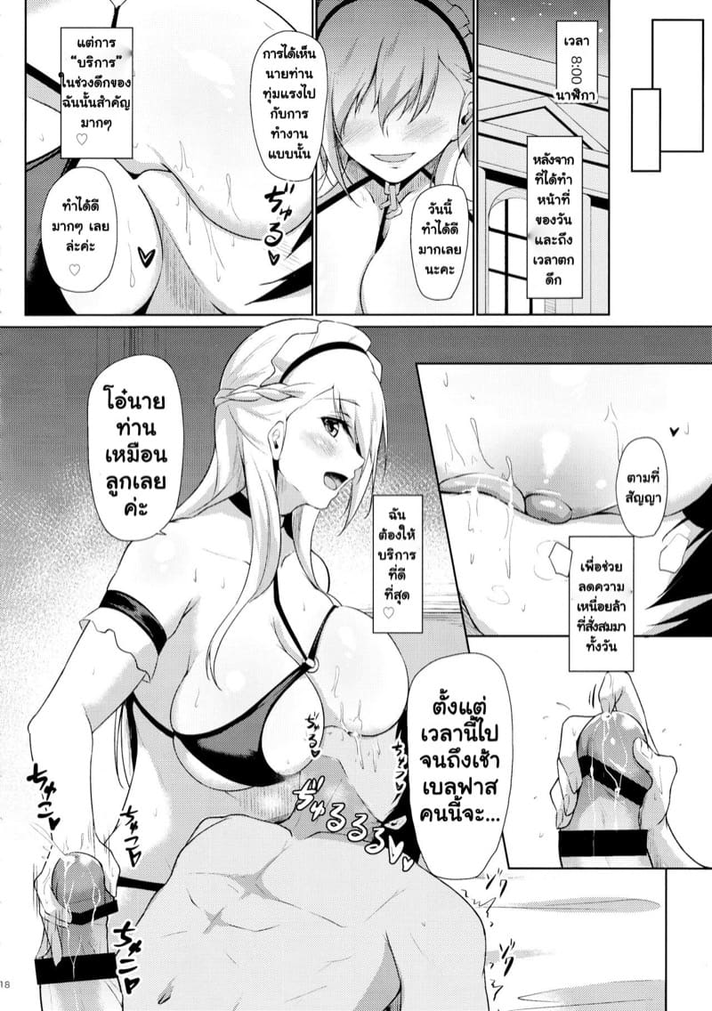 เลขาส่วนตัวเบลฟาสและบริการของเธอ ภาพ 16